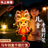 泰芬乐（BIG TAYLOR）2026马年春节元宵年货节新年装饰卡通灯笼儿童手提花灯手工diy