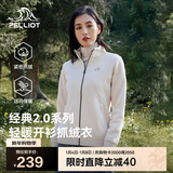 伯希和（Pelliot）【经典2.0】抓绒衣女摇粒绒外套冲锋衣内胆保暖夹克125110022白M