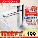 九牧（JOMOO） 面盆龙头浴室冷热洗脸盆洗手盆水龙头卫生间浴室柜台下盆水龙头 【热销-自动除垢龙头】亮银色32680