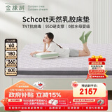 金橡树泰舒Plus乳胶床垫泰国天然原液抗菌分区舒脊 1.8*2米适中偏硬