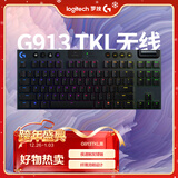 罗技（G）G913 TKL 无线蓝牙有线三模机械键盘 疾速触发矮轴  87键紧凑设计 无数字键盘 C轴（类青轴）