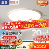 惠普护眼卧室吸顶灯简约智能APP超薄普瑞中山灯具房间灯 臻之光包安装