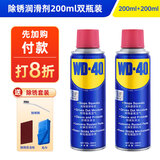 除锈剂润滑油机械防锈油螺丝松动剂门锁自行车清洁200ml2瓶装