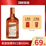 君度Cointreau法国原装进口力娇酒 烘焙甜酒 利口酒 鸡尾酒基酒 500ml 君度力娇酒500ML
