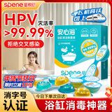 星帮尼HPV浴缸消毒泡腾片旅行酒店温泉私汤浴池专用杀菌清洁便携消毒液