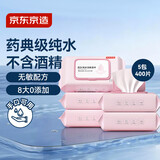 京东京造 EDI纯水湿巾80抽5包  珍珠纹洁肤湿纸巾 婴儿湿巾纸温和