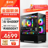 武极 天机 i5 13400EF/RTX5060显卡设计师剪辑游戏电竞办公台式全套主播组装电脑黑神话主机DIY整机 13400EF+RX6500XT+32G丨配置三