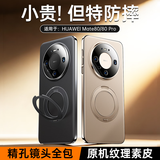 摩斐【精孔镜头全包丨旋转磁吸支架】适用华为mate80手机壳promax超薄散热防摔软边素皮商务女男新款
