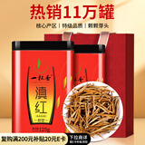 一杯香茶叶红茶云南滇红大金针特级250g礼盒装送礼金芽金丝古树自己喝
