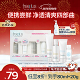 芙丽芳丝（Freeplus）洗面奶卸妆油迷你清爽水乳洁面便携套装旅行装小支