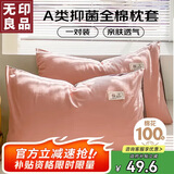 无印良品A类全棉枕套100%纯棉枕套枕巾48x74cm一对装 豆沙灰