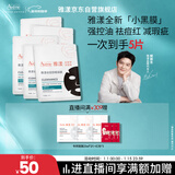 雅漾（Avene）【樊振东推荐】祛痘舒缓面膜5片小黑膜油敏肌0酸控油修护清洁男女