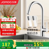 九牧（JOMOO）厨房水龙头健康水槽冷热双控龙头可旋转水槽洗菜盆龙头33080