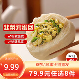 三全方便速食早餐包子早点半成品速冻包子年货送礼 韭菜鸡蛋大包4只320g