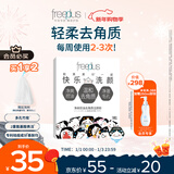 芙丽芳丝（Freeplus）洗面奶男女士氨基酸洁面净爽控油去角质洁颜粉9粒