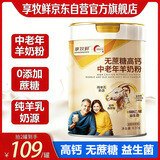 享牧鲜（XIANGMUXIAN）羊奶粉中老年成人无蔗糖高钙多维生素配方中老年羊奶粉罐装 830g