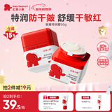 红色小象婴童特润霜50g 儿童护肤宝宝面霜润肤乳滋润擦脸霜防干皴