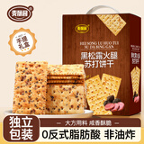 麦酥园黑松露火腿苏打饼干年货礼盒无糖精零食山姆超市同款独立包装2斤