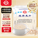 世壮中国农科院纯燕麦片350g*3需煮冲饮谷物营养早餐快煮全麦燕麦片