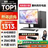 SAMBADA惠科品牌电脑主机高性能商用办公家用台式电脑主机整套（AMD A9升A10 16G WiFi）23.8 国家补贴