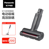 松下 Panasonic 吸尘器A系列电动除螨吸嘴（适配A10/A11/A12/A13）