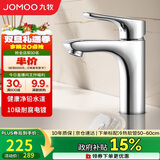 九牧（JOMOO）面盆水龙头健康低铅铜卫生间洗手洗脸盆冷热双控台盆龙头32150