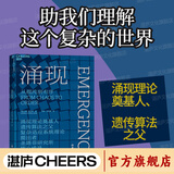 【湛庐】涌现 从混沌到有序，涌现理论奠基人、遗传算法大师约翰·霍兰德作 复杂科学领域 人文社科