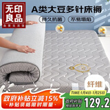 无印良品A类大豆学生床褥床垫遮盖物厚6cm家用防滑可折叠被褥子0.9x1.9米