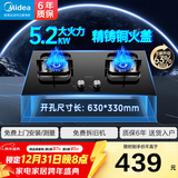 美的（Midea）华凌全铜火盖聚能灶5.2KW家用大火力燃气灶天然气灶具HQ8煤气灶双灶台式嵌入式双眼灶 国家补贴20% 【天然气钢化玻璃款】5.2KW猛火灶 家用猛火灶
