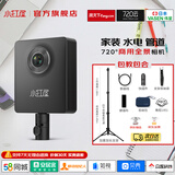 小红屋【官方旗舰】灵动2全景相机 360度VR无死角 贝壳如视移动经纪人58安居客看房产水电家装修专用 