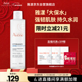 雅漾（Avene）恒润柔肤保湿水200ML 舒缓补水大保水爽肤水护肤水湿敷水礼物男女