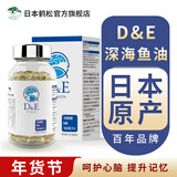 日本鹤松深海鱼油DHA+EPA神经酸优质omega3学生青少年补脑发育增强记忆力 单瓶装体验装（每瓶180粒）