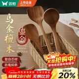 双枪乌金檀木锅铲菜铲汤勺木三件套厨具防霉抑菌