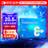 神度枸橼酸西地那非片 100mg*3片 齐鲁 男科用药 小蓝片