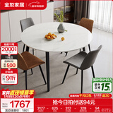 全友家居意式岩板餐桌椅子组合套装客厅家用现代简约吃饭桌政府补贴 702|1.35米圆餐桌+86餐椅棕2+灰2