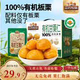 三只松鼠有机甘栗仁500g 熟制即食板栗仁栗子仁坚果零食品 团购送礼