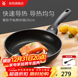 WMF福腾宝 不粘炒锅煎炒两用锅 少油烟平底煎锅 炒菜煎炒锅厨房好物 【强化导热】银彩系列煎炒锅 26cm