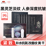 京润珍珠美白紧致面膜(黑灵芝紧致白珍珠粉(1g+5g)+人参蜜养矜贵面膜5片)