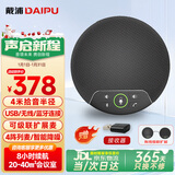 戴浦（DAIPU）视频会议全向麦克风USB无线蓝牙级联DP-Go10W桌面会议室扬声器智能降噪免驱8米直径拾音腾讯钉钉