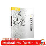 海外中国研究系列·德国与中华民国