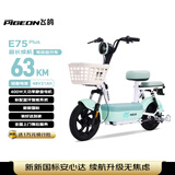 飞鸽电动自行车 E75Plus新国标电动车2026长续航63KM铅酸电池48V21Ah智能电瓶车可上牌青竹绿