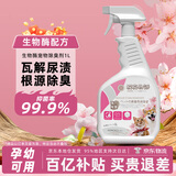 KONOKO宠物除臭剂杀菌消毒去尿味喷雾猫咪狗狗除味剂生物酶猫尿分解剂