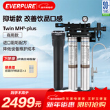 爱惠浦（Everpure）厨房餐饮现调用水 即滤即饮0电0废水 3升/分钟 3000L制水量商用净水器Twin MH2-Plus