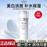 欧诗漫乳液珍珠白美白淡斑保湿滋润面部水乳护肤品男女 120ml