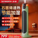 创维【加湿不干燥】石墨烯取暖器暖风机家用电暖器音智控电暖器取暖器节能省电全屋速热 【雾化加湿】氛围夜灯 360°立体升温 绿