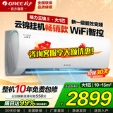 格力（GREE）空调1.5匹云锦pro新一级挂机省电壁挂式变频冷暖【云锦三代升级款】冷静王升级款官方旗舰正品 大1匹 畅销款云锦二代