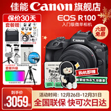 佳能r100 入门级微单相机 旅行家用学生vlog视频 4k小巧便携半画幅 数码相机 R100 RF-S 18-45STM 套机 官方标配【不含内存卡相机包等必要配件 推荐选套餐】