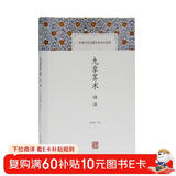 九章筭术译注/中国古代名著全本译注丛书