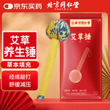 同仁堂北京同仁堂艾草捶养生锤肩颈按摩敲打捶背经络疏通黄色33cm1个/袋