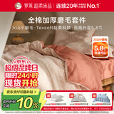 罗莱家纺全棉加厚磨毛四件套冬季纯棉被套床单被罩 粉色220*250